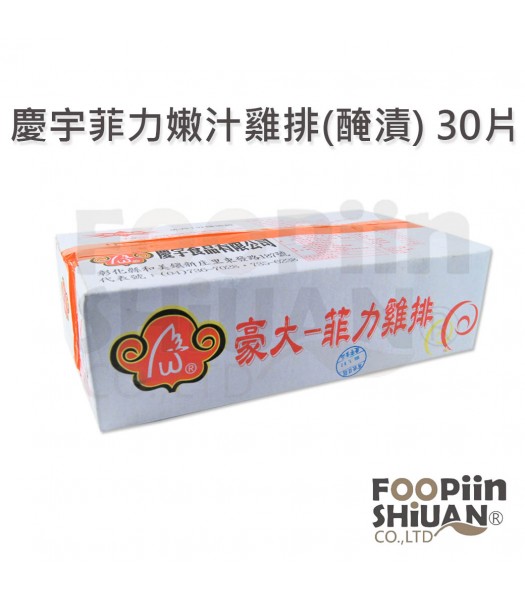 K02076-慶宇嫩汁雞排30片/箱